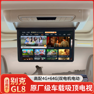 25款 别克GL8陆尊吸顶电视二排屏幕打屏陆尚车用显示器