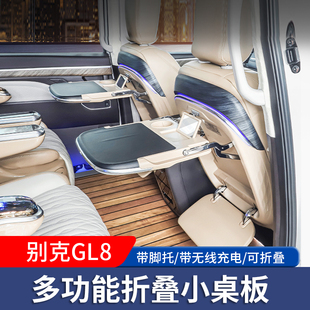 适用GL8商务车多功能折叠桌板GM8中排座椅置物板原装 内饰改装