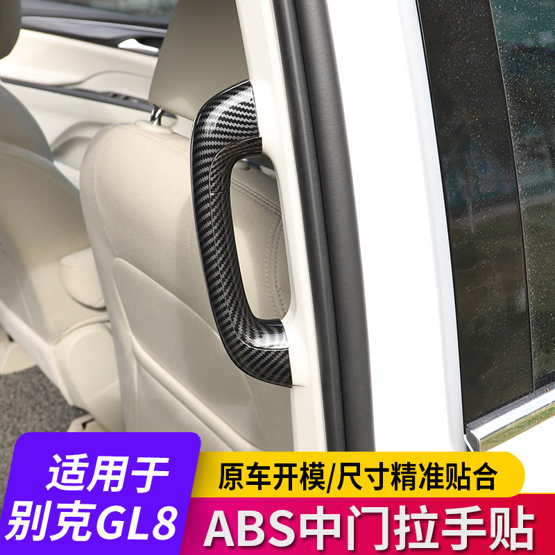 适用别克gl8中门拉手贴碳纤纹贴木纹装饰条653T/ES/配件改装专用