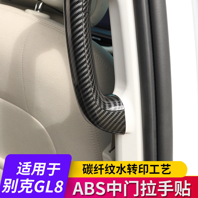 适用别克gl8中门拉手贴碳纤纹贴木纹装饰条653T/ES/配件改装专用