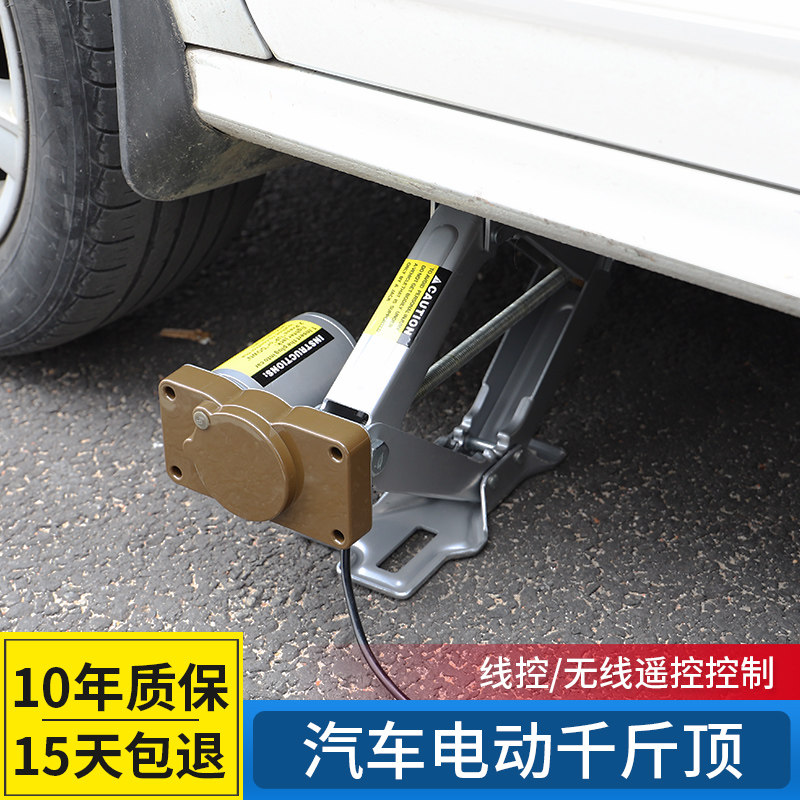 千斤顶 轿车卧式5吨多功能汽车12V车载电动千金顶越野换胎 通用