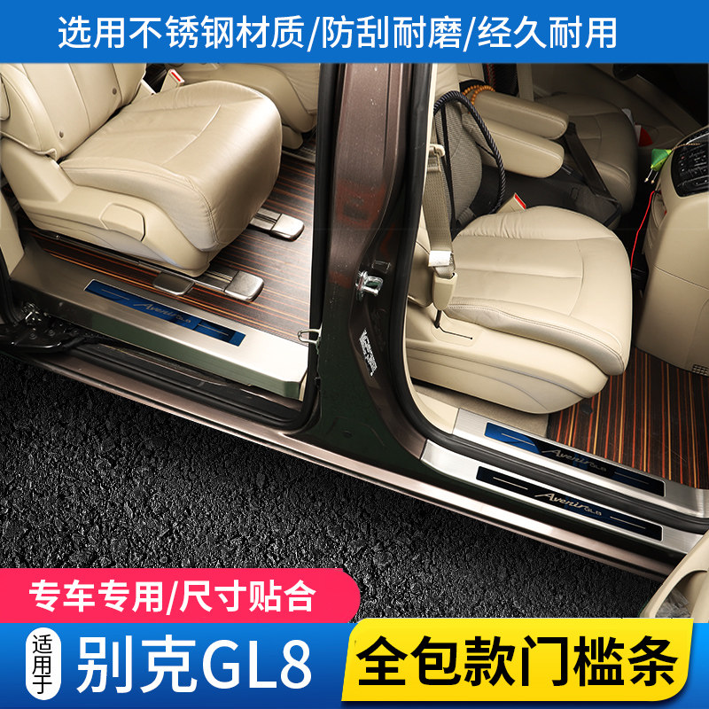 11-22款GL8门槛条652T/25S/28T别克gl8迎宾踏板改装饰脚踏板配件