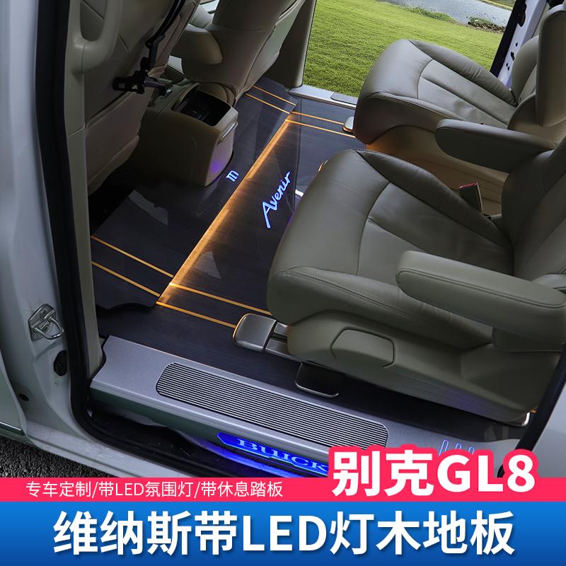 别克GL8实木脚垫木地板