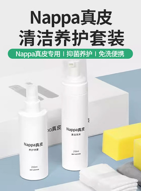 适用腾势D9汽车内饰清洁剂Nappa真皮座椅保养剂养护液皮革护理