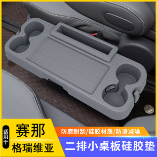 适用于丰田塞纳赛那中控储物垫格瑞维亚硅胶中排小桌板防滑垫用品