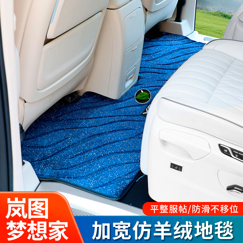 适用于22-24款岚图梦想家地毯脚垫梦想家7座商务车第二排中排地垫