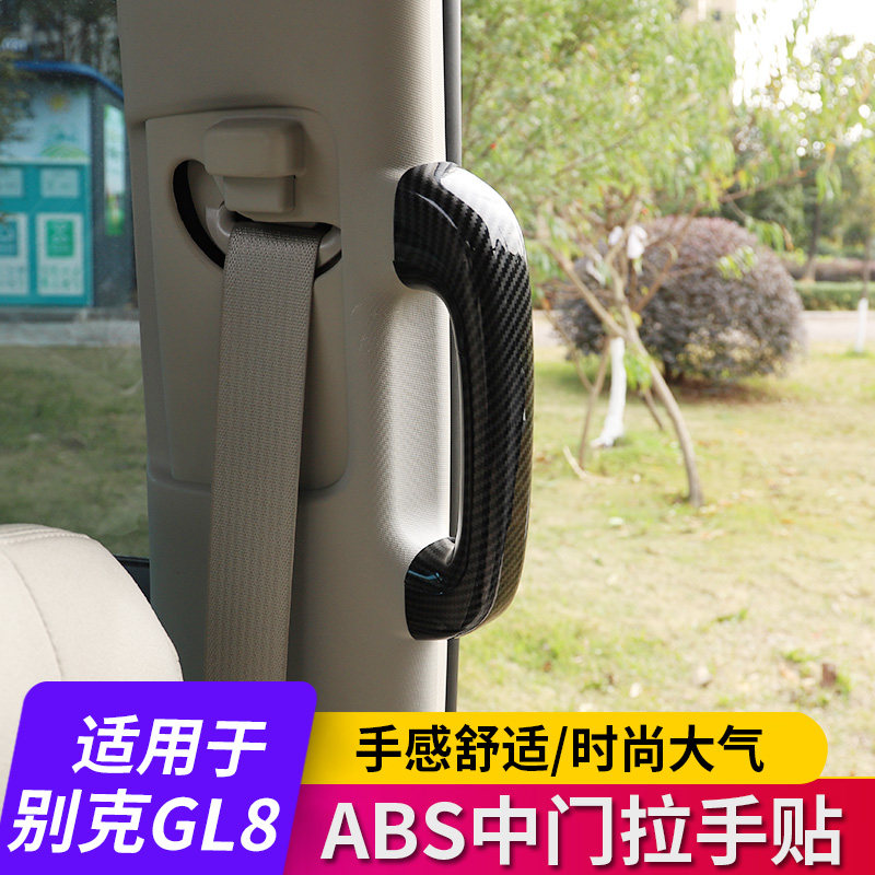 适用别克gl8中门拉手贴碳纤纹贴木纹装饰条653T/ES/配件改装专用