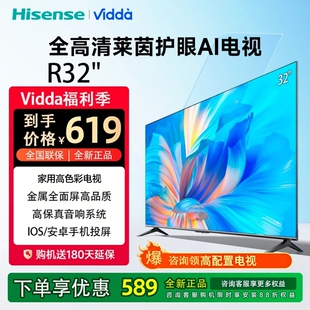 海信Vidda R32 32寸网络液晶 护眼投屏彩色新一代家用电视32V1F-R