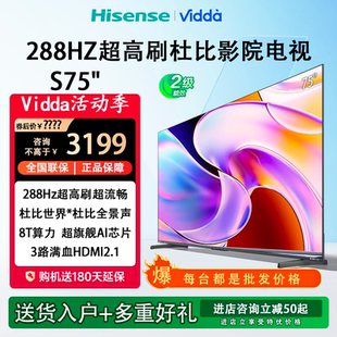S75英寸288HZ超高刷低蓝光杜比音质液晶电视75V1R 海信Vidda PRO