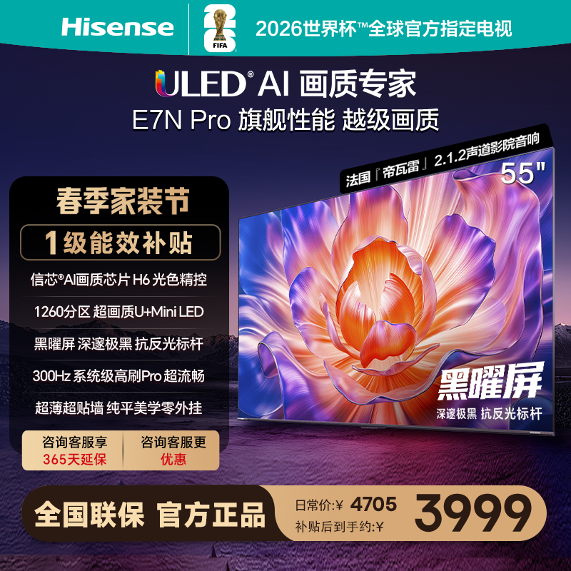 Hisense/海信 55E7N-PRO黑曜屏抗反光高亮AI画质ULED55英寸电视机