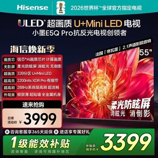 Hisense/海信 小墨E5Q-PRO 55吋超画MiniLED柔光防眩屏幕电视
