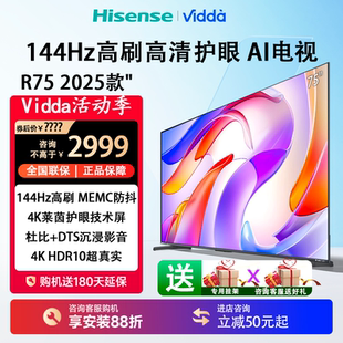 75寸4K高清HDR10 海信Vidda R75 2025款 MEMC防抖語音電視75V1Q