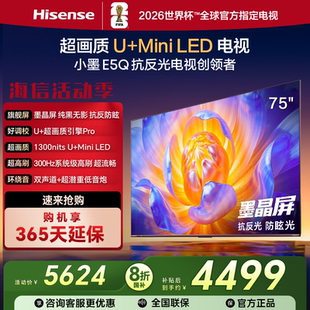 Min300HZ高刷4K 小墨75寸U DeepSeek语音电视75E5Q 海信 Hisense