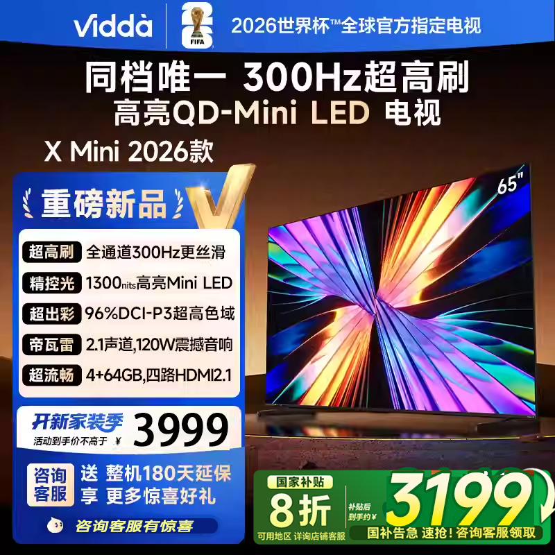 海信Vidda X Mini 2026款65英寸QD-Mini LED液晶分区电视 65VX3Q