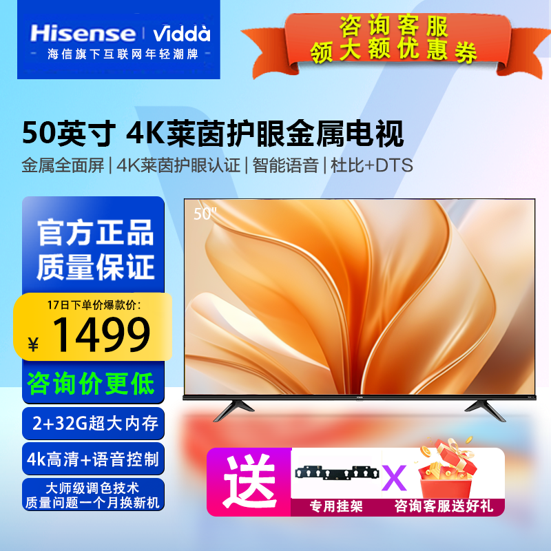 Vidda50寸32G大内存家用电视机