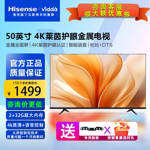 PRO 50英寸4K网络智能家用液晶平板电视50V1K R50 海信Vidda