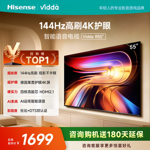 ViddaR554K高清高色语音电视