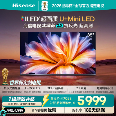 Hisense/海信 85E52S-PRO大薄荷抗反光高刷超薄U+85英寸电视