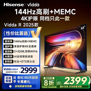 144HZ高刷MEMC防抖护眼电视65V1Q 海信Vidda 65寸4K 2025款 R65