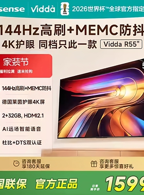 海信Vidda R55 4K语音款 55吋144HZ精彩超画语音投屏电视55V1KD-R