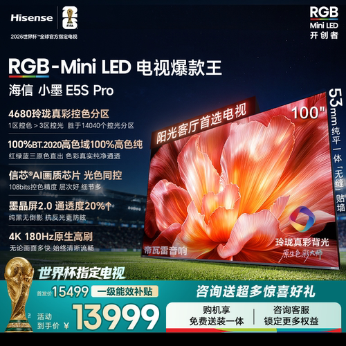 Hisense海信小墨100E5S-Pro RGBMiniLED墨晶屏E5QPRO升级电视