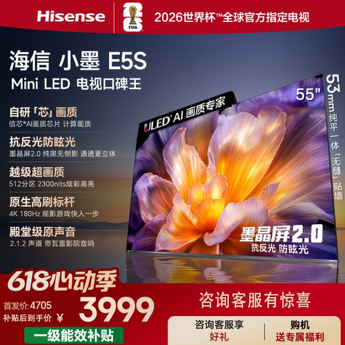 Hisense/海信 墨晶屏抗反光MiniLED 55英寸高亮智能电视55E5S