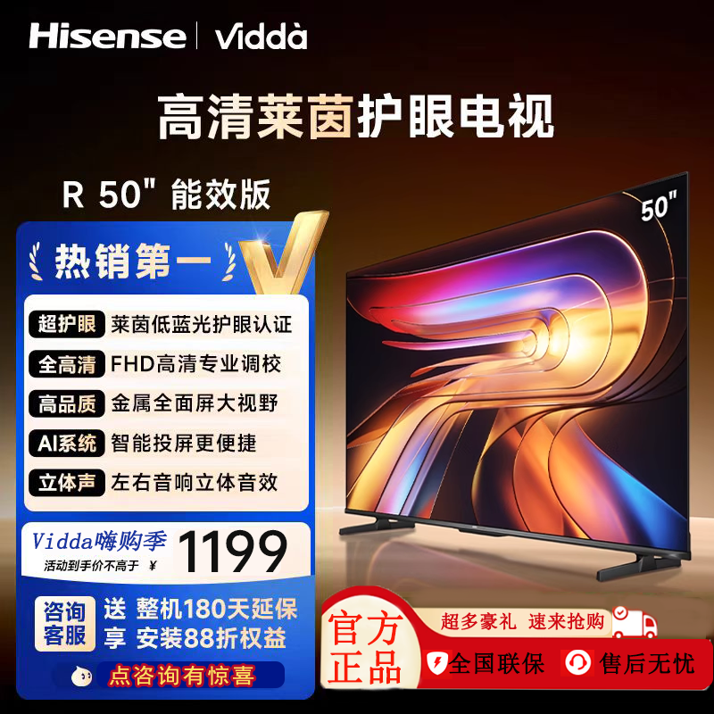 海信Vidda R50 50英寸手机投屏护眼网络LED家用电视50VR1Q