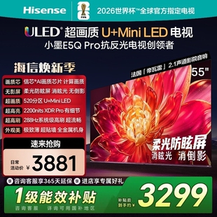 Hisense/海信 小墨E5Q-PRO 55吋超画MiniLED柔光防眩屏幕电视