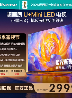 Hisense/海信 小墨E5Q 55英寸U+Min264HZ高刷抗反光语音电视55E5Q
