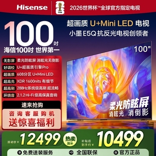 100寸Min300HZ高刷DeepSeek语音电视100E5Q 小墨E5Q Hisense 海信