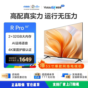 海信Vidda 55英寸4K网络智能家用液晶语音智能电视55V1K R55PRO