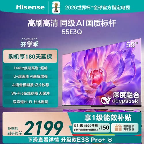 海信55E3Q高刷AI画质标杆电视