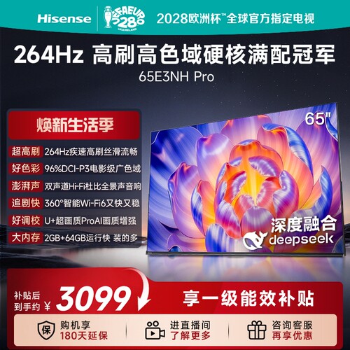 海信264Hz疾速高刷65E3NHPro电视