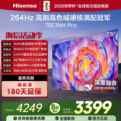 Hisense/海信 75E3NH-PRO 75寸4K 264Hz高刷U+PRO画质64G天籁电视