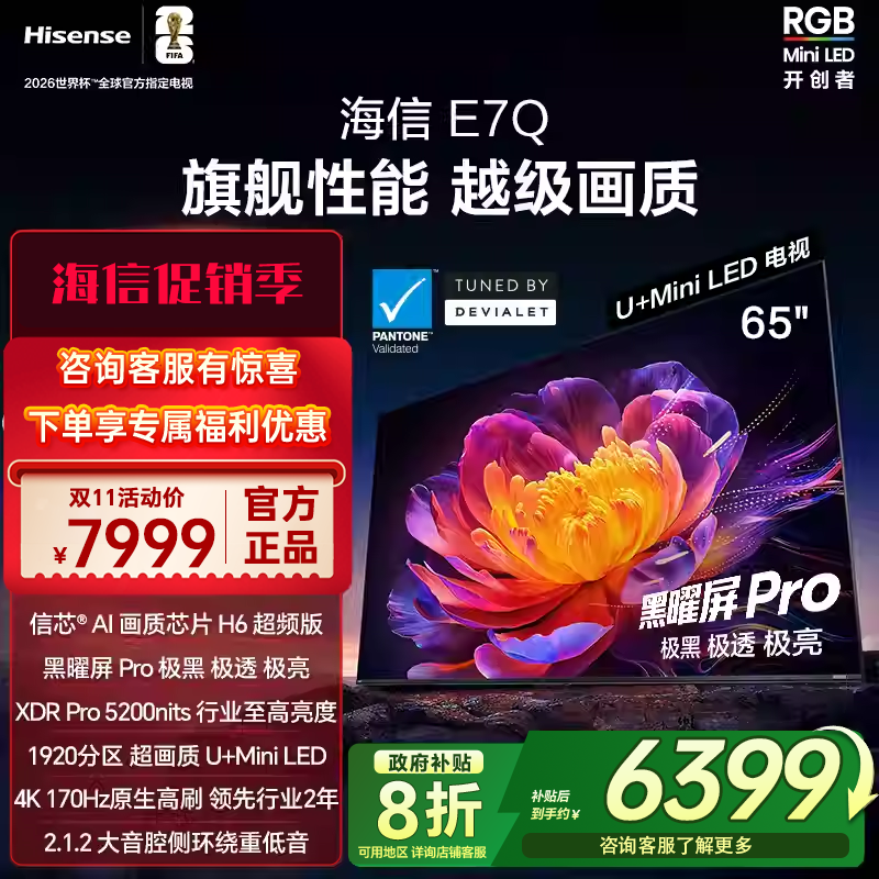 Hisense/海信 65E7Q 黑曜屏Pro5200nit 高亮智能抗反光65英寸电视