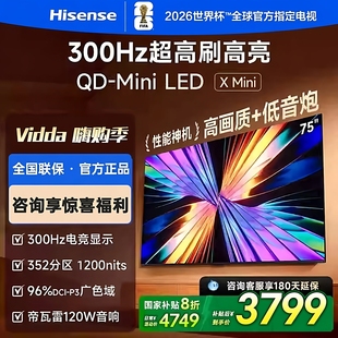 LED液晶电视300HZ Mini 75英寸QD 75VX3Q 2026款 海信Vidda
