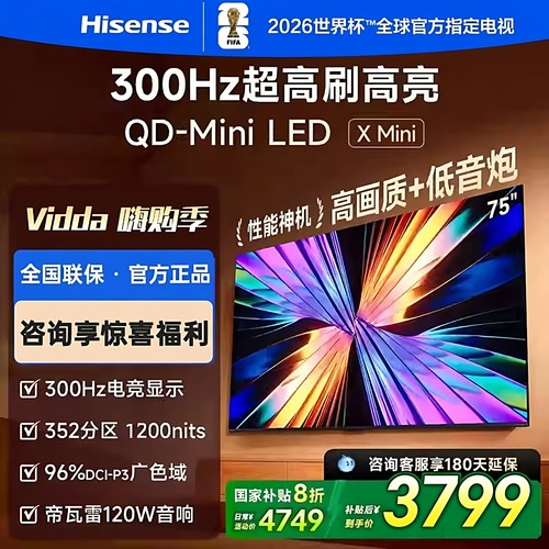 海信Vidda X Mini 2026款75英寸QD-Mini LED液晶电视300HZ 75VX3Q
