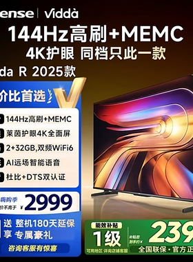 海信Vidda R65 2025款 65寸4K 144HZ高刷MEMC防抖护眼电视65V1Q-R