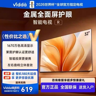 32V1FD 32寸莱茵低蓝光护眼网络投屏多功能电视 R32 海信Vidda