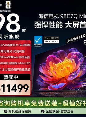 Hisense/海信 98E7Q Mini 98英寸电视 信芯芯片 3000nits MiniLED