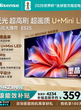 Hisense/海信65E52S U+MiniLED抗反光65英寸大薄荷高刷超画质电视