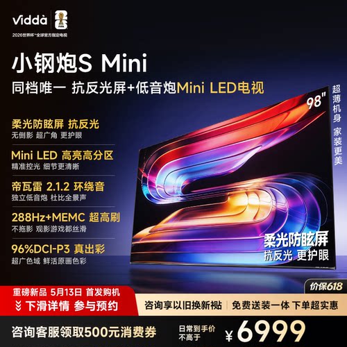 海信Vidda 98英寸288HZ柔光防眩高刷高亮屏幕超级补贴电视98VX1S