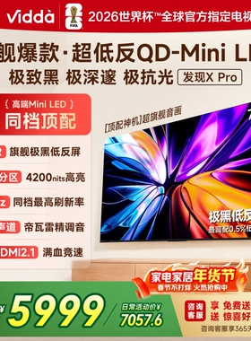 Vidda发现X Pro 2026款 75英寸电视 黑曜屏QD-Mini LED75VX5Q-PRO