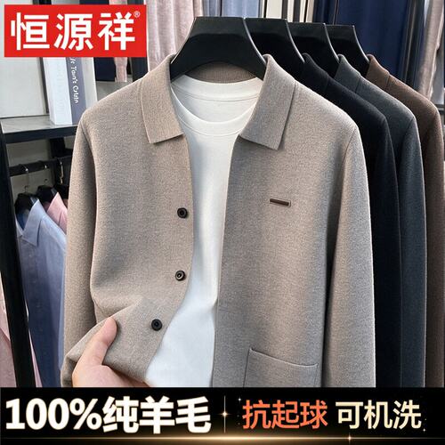 恒源祥秋冬男士纯纯羊毛衫翻领开衫毛衣休闲百搭外套单排扣针织衫