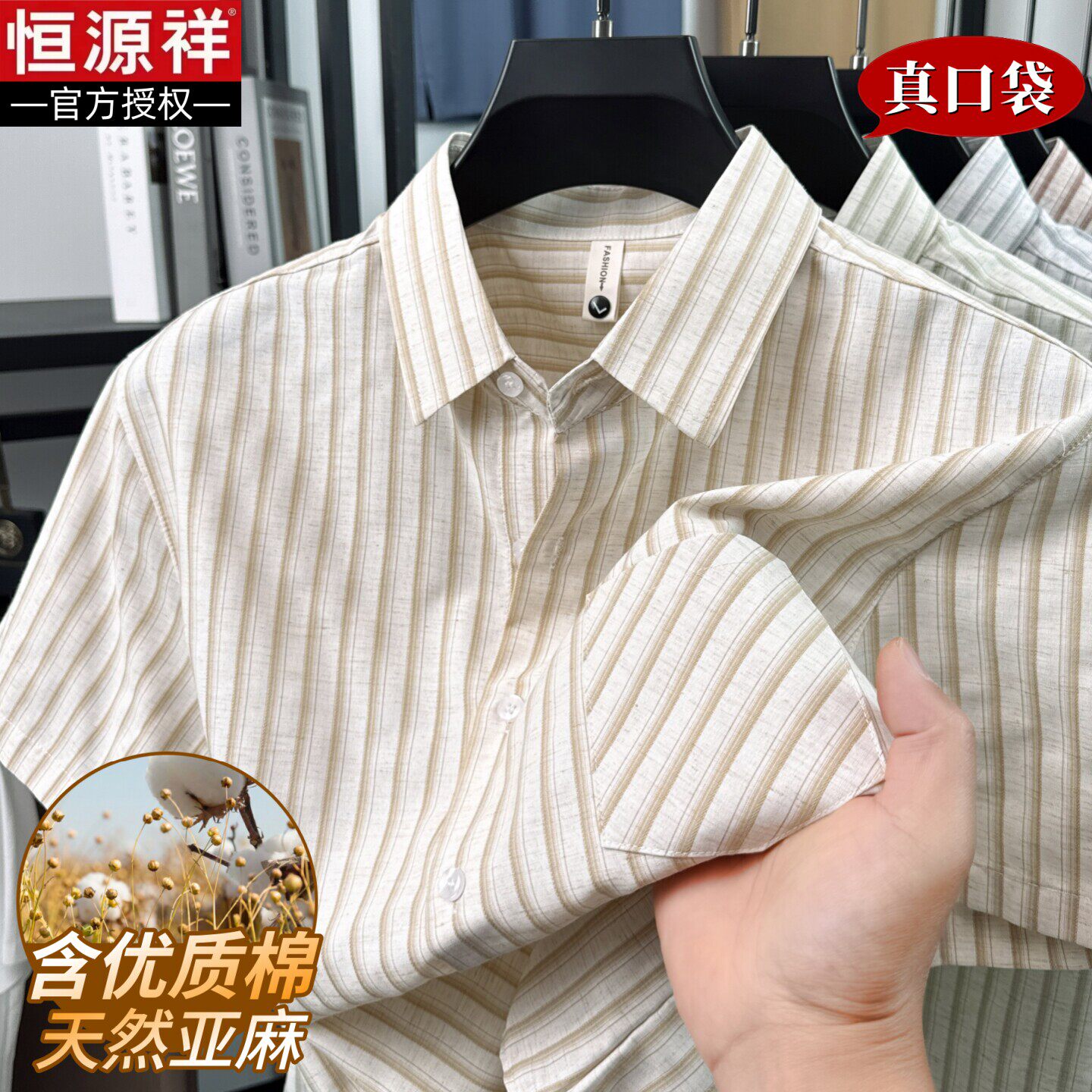 恒源祥亚麻短袖衬衫男夏季新款中年纯棉条纹半袖衣服宽松爸爸衬衣