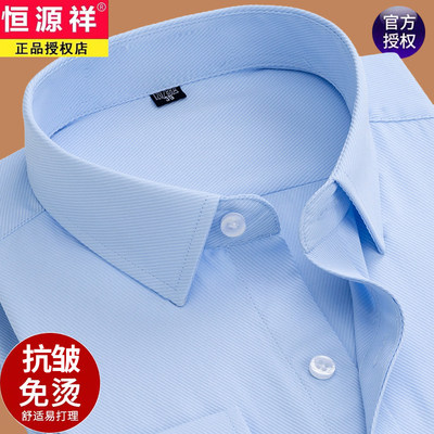 恒源祥衬衫男长袖2026新款春夏免烫商务正装宽松真口袋短袖衬衣男