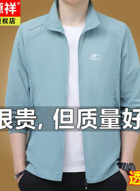 恒源祥冰丝防晒衣男夏季薄款立领户外速干高端钓鱼防晒服夹克外套