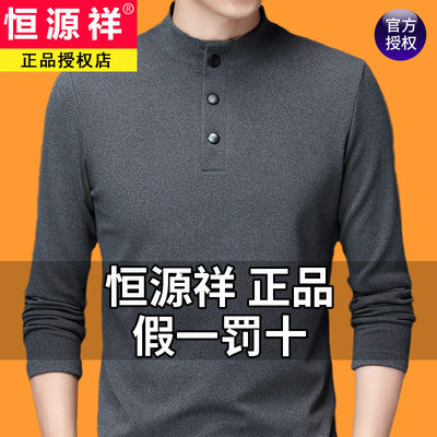 恒源祥2026春秋高端德绒卫衣男半高领长袖T恤纯色内搭上衣打底衫