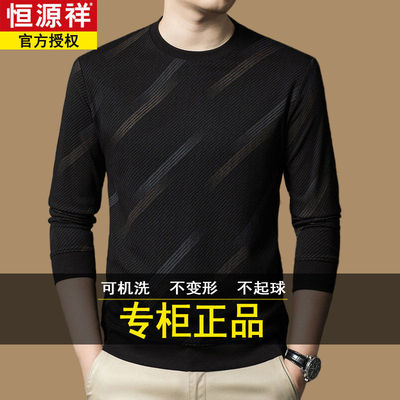 恒源祥高端春秋季2026新款男士长袖t恤圆领中年爸爸时尚打底衫潮