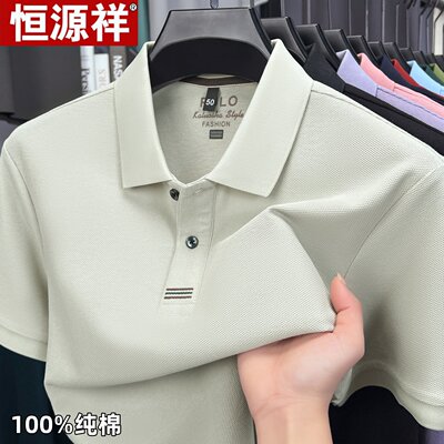 恒源祥纯棉短袖翻领POLO衫男士2026夏季新款商务休闲透气T恤上衣